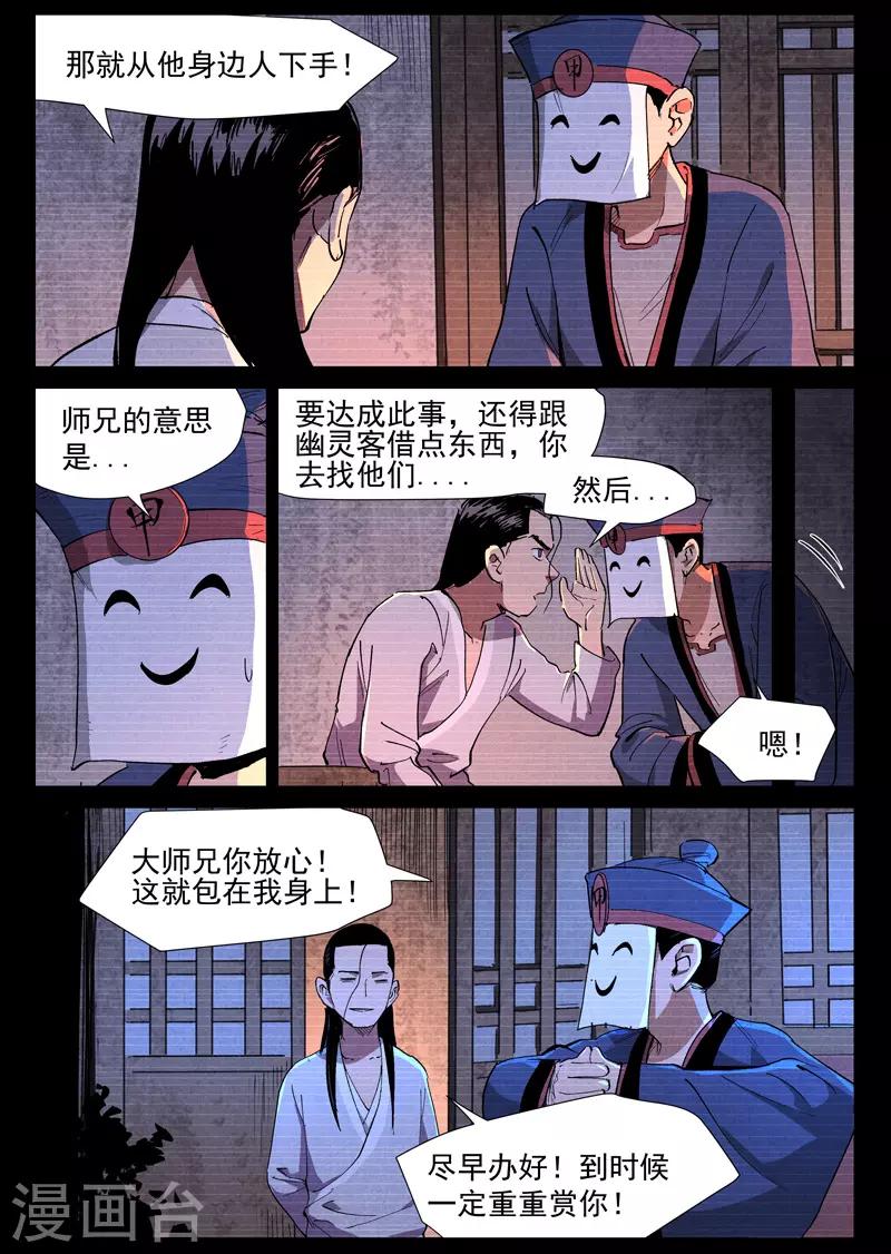 仙风剑雨录韩漫全集-第41话1 显露妖形无删减无遮挡章节图片 