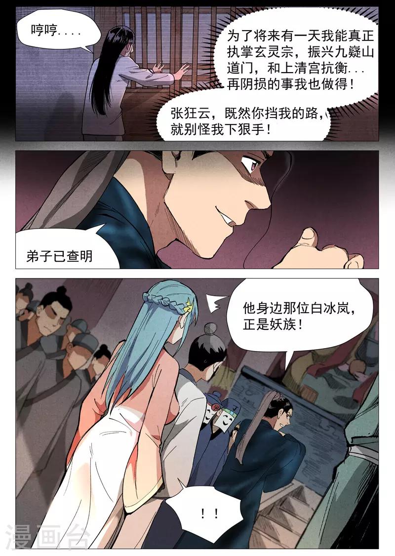 仙风剑雨录韩漫全集-第41话1 显露妖形无删减无遮挡章节图片 