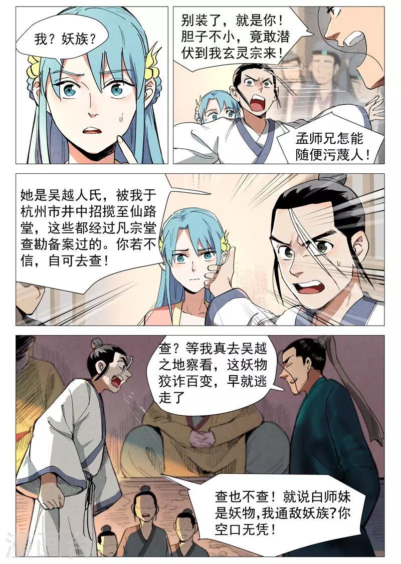 仙风剑雨录韩漫全集-第41话1 显露妖形无删减无遮挡章节图片 