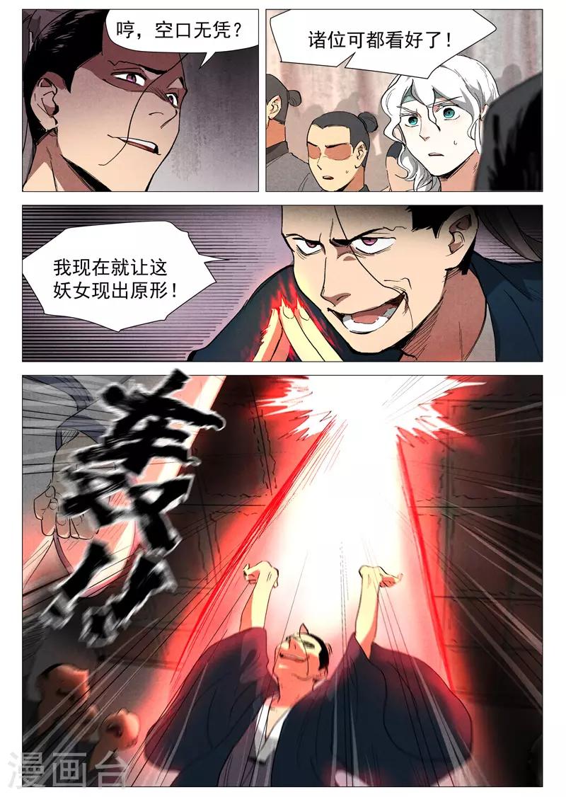 仙风剑雨录韩漫全集-第41话1 显露妖形无删减无遮挡章节图片 