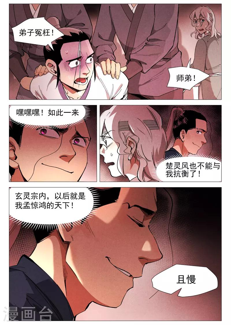 仙风剑雨录韩漫全集-第41话2 显露妖形无删减无遮挡章节图片 