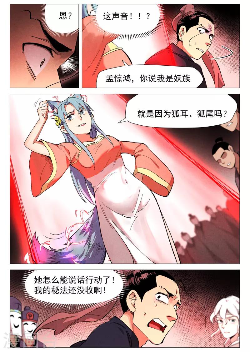 仙风剑雨录韩漫全集-第41话2 显露妖形无删减无遮挡章节图片 