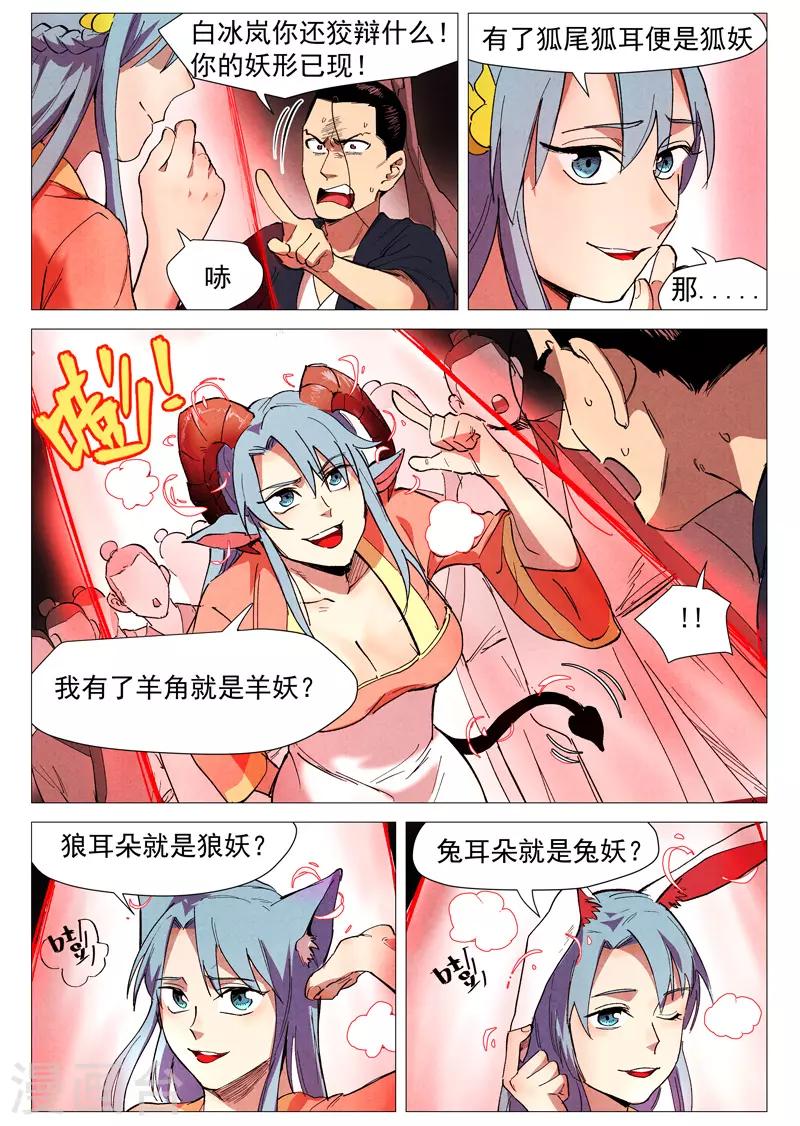 仙风剑雨录韩漫全集-第41话2 显露妖形无删减无遮挡章节图片 