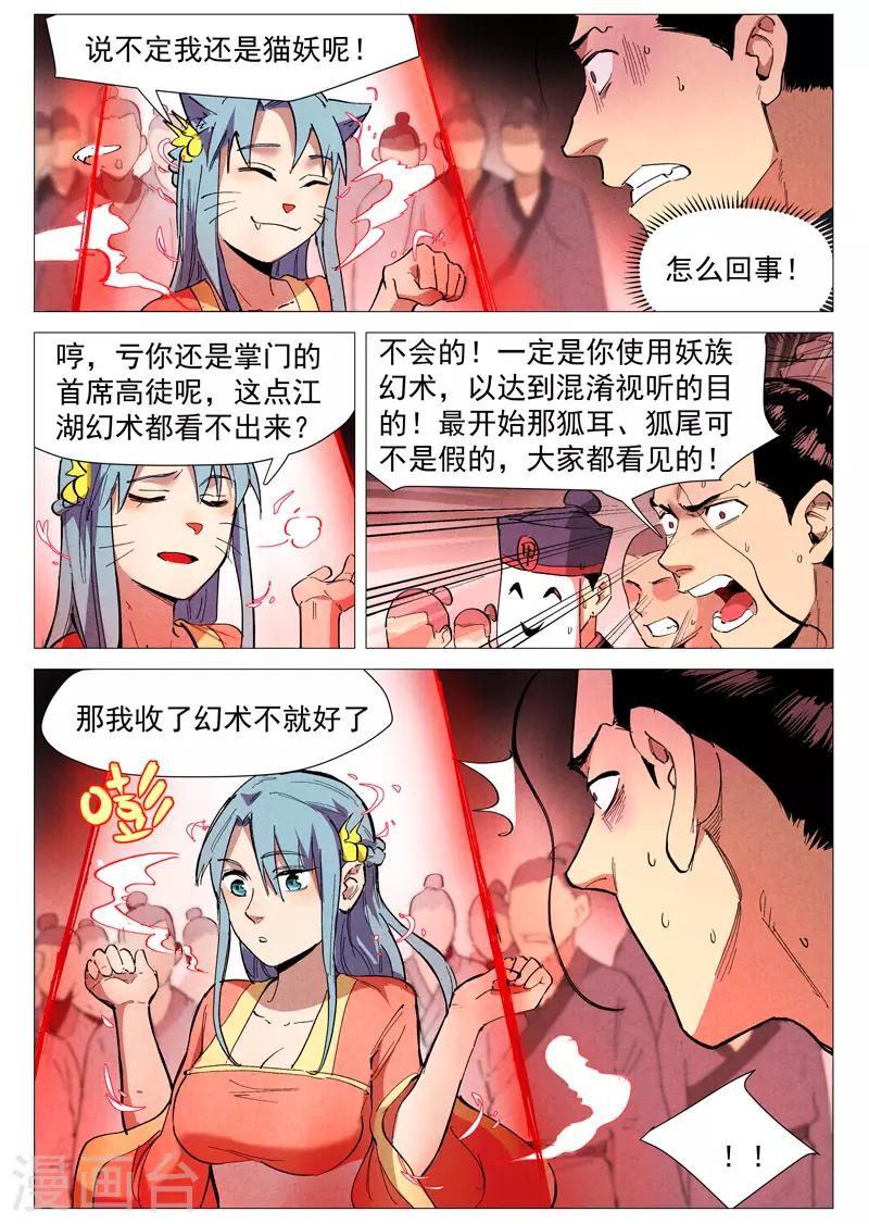 仙风剑雨录韩漫全集-第41话2 显露妖形无删减无遮挡章节图片 
