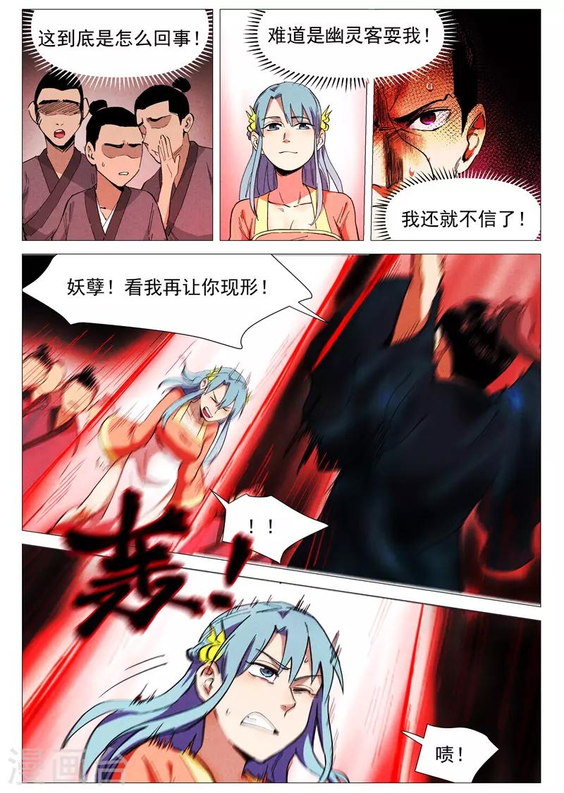 仙风剑雨录韩漫全集-第41话2 显露妖形无删减无遮挡章节图片 