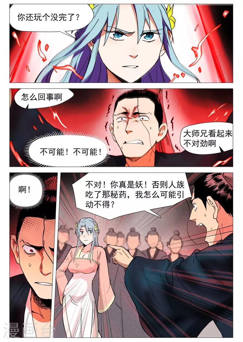 仙风剑雨录韩漫全集-第41话2 显露妖形无删减无遮挡章节图片 