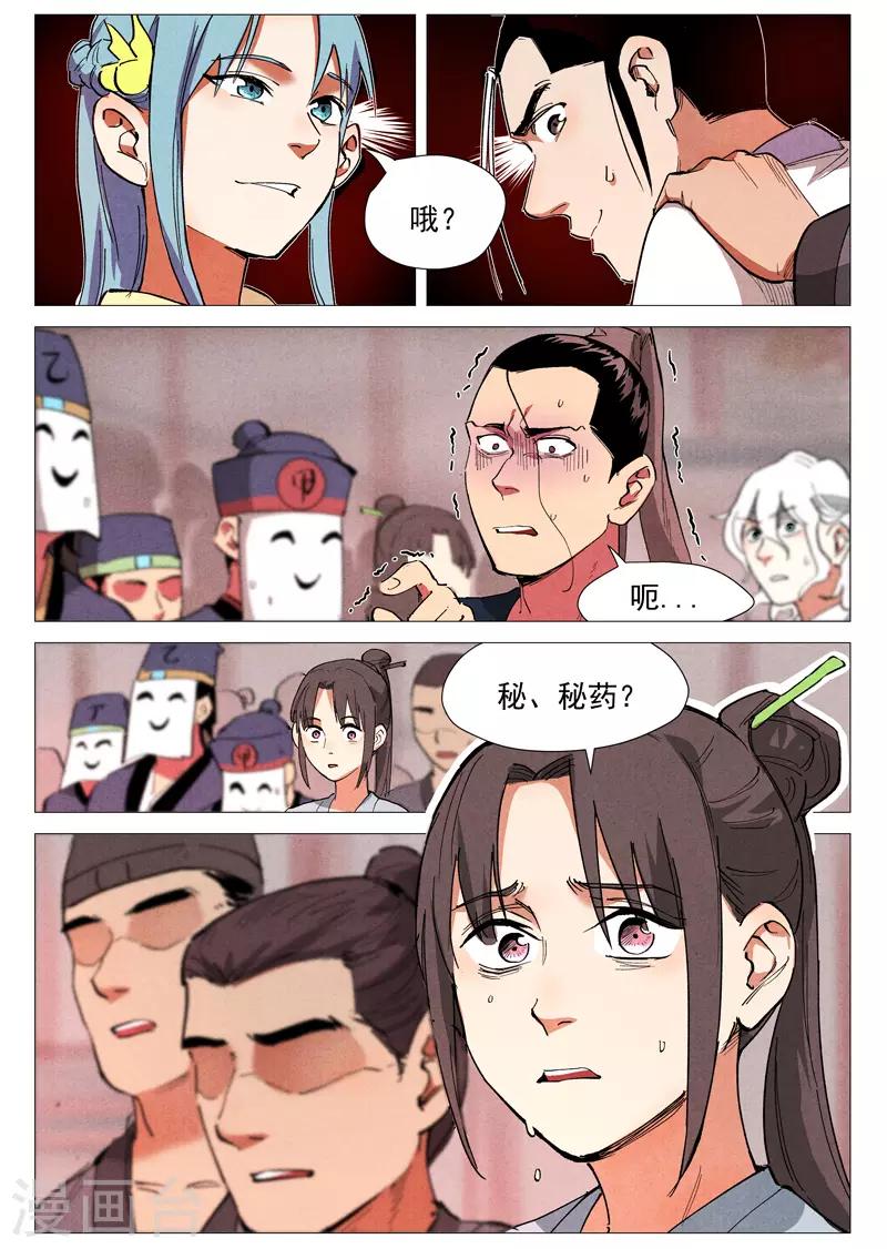 仙风剑雨录韩漫全集-第41话2 显露妖形无删减无遮挡章节图片 
