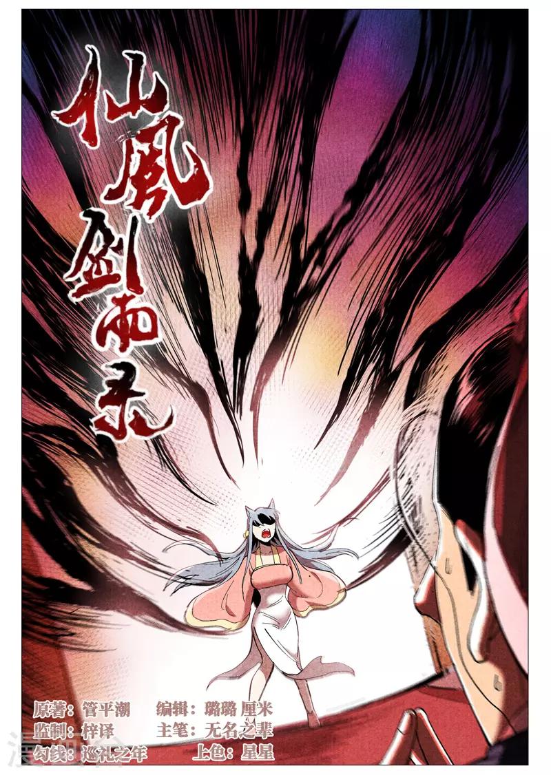 仙风剑雨录韩漫全集-第42话1 留了后手无删减无遮挡章节图片 