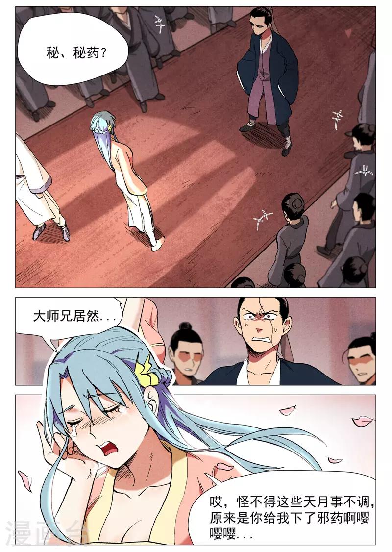 仙风剑雨录韩漫全集-第42话1 留了后手无删减无遮挡章节图片 