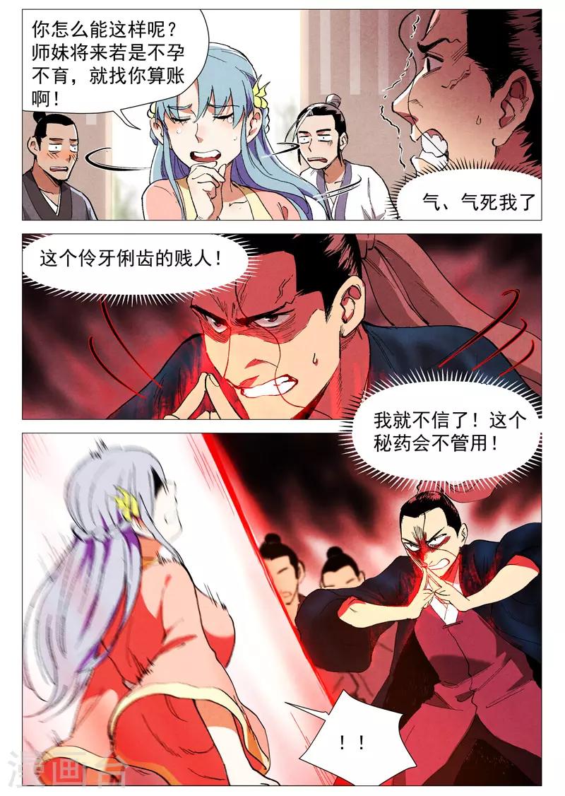 仙风剑雨录韩漫全集-第42话1 留了后手无删减无遮挡章节图片 
