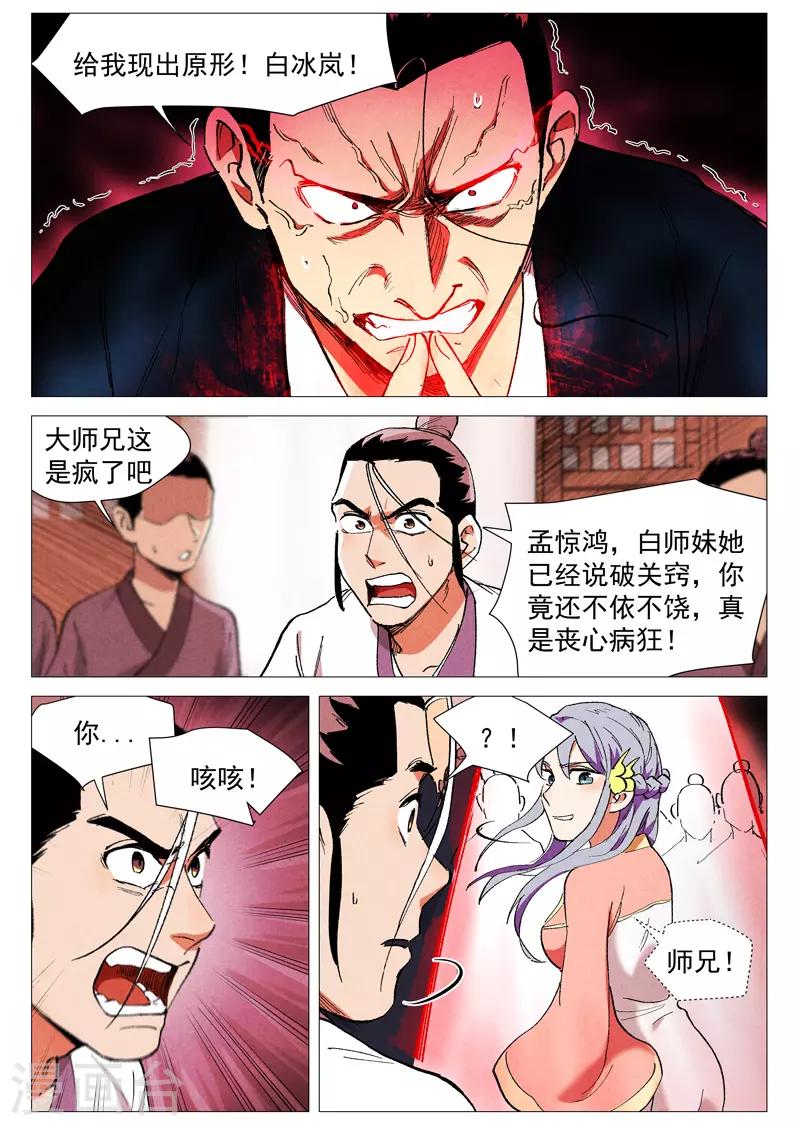 仙风剑雨录韩漫全集-第42话1 留了后手无删减无遮挡章节图片 