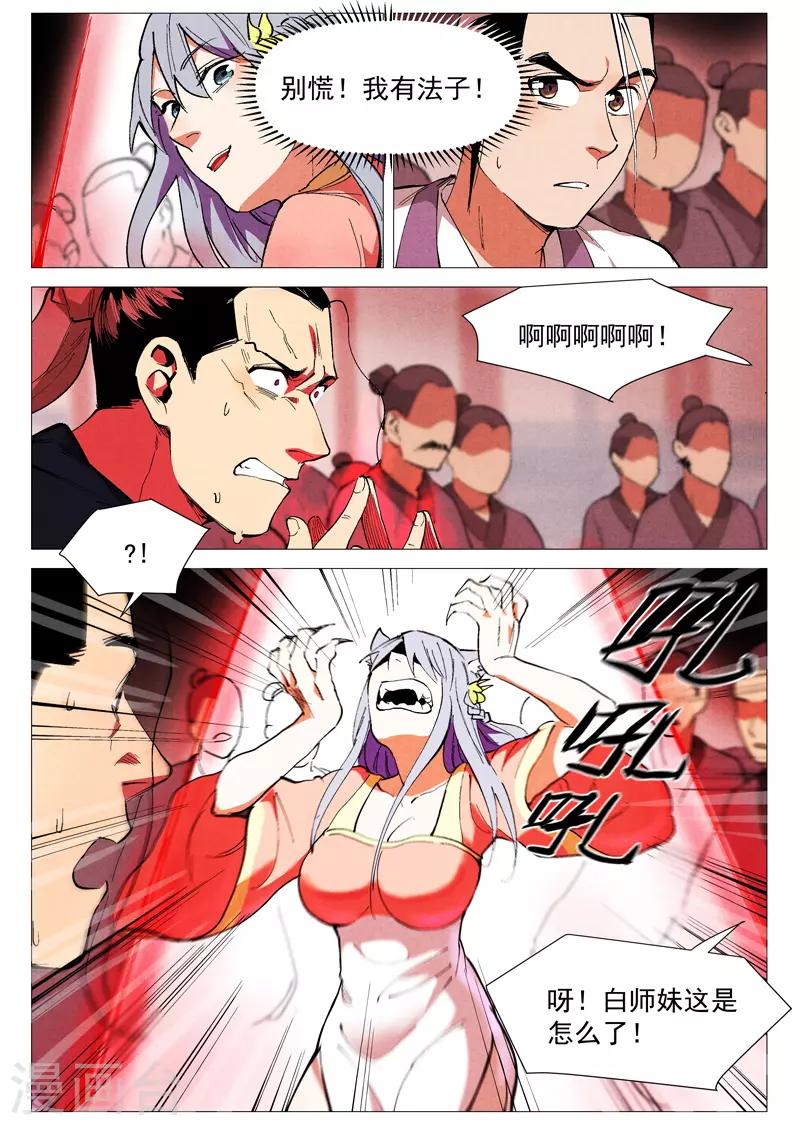 仙风剑雨录韩漫全集-第42话1 留了后手无删减无遮挡章节图片 