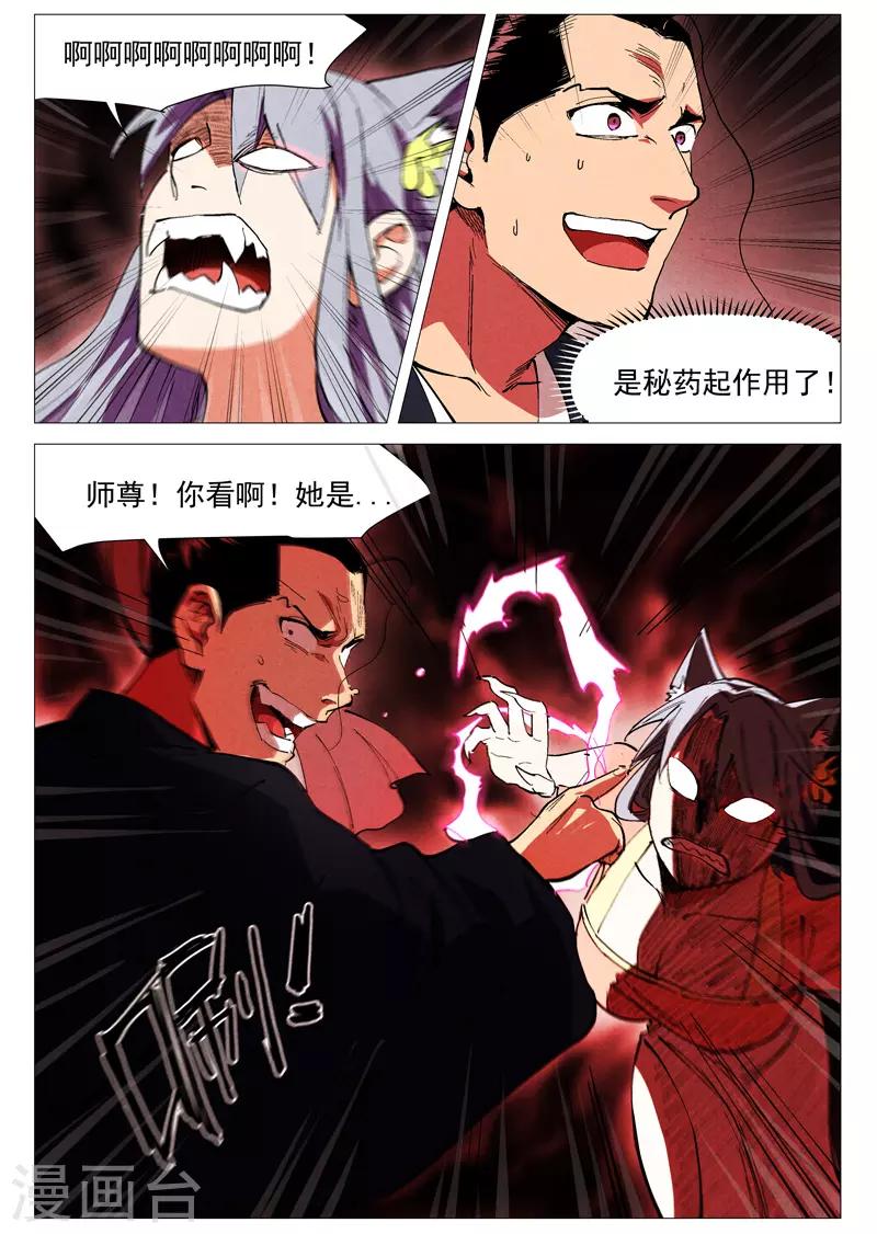 仙风剑雨录韩漫全集-第42话1 留了后手无删减无遮挡章节图片 