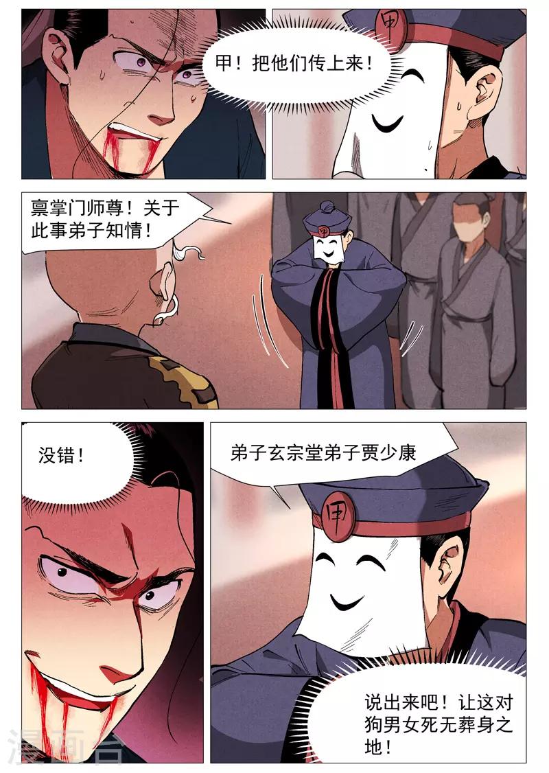 仙风剑雨录韩漫全集-第42话2 留了后手无删减无遮挡章节图片 