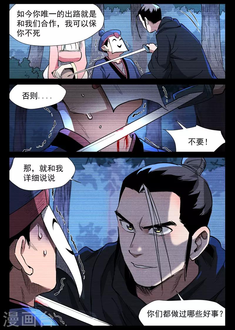 仙风剑雨录韩漫全集-第42话2 留了后手无删减无遮挡章节图片 