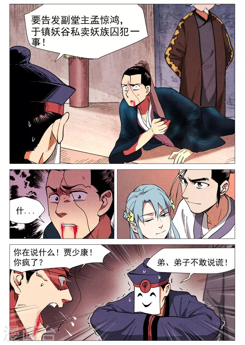 仙风剑雨录韩漫全集-第42话2 留了后手无删减无遮挡章节图片 