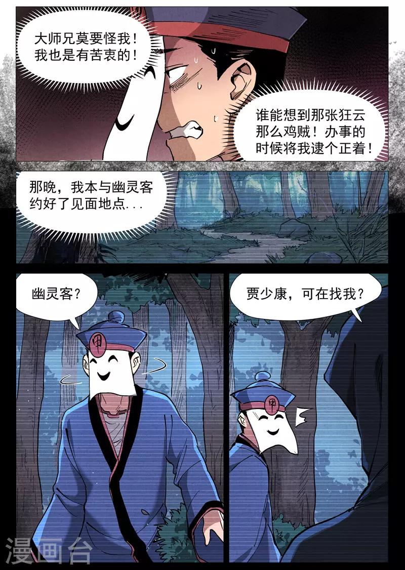 仙风剑雨录韩漫全集-第42话2 留了后手无删减无遮挡章节图片 