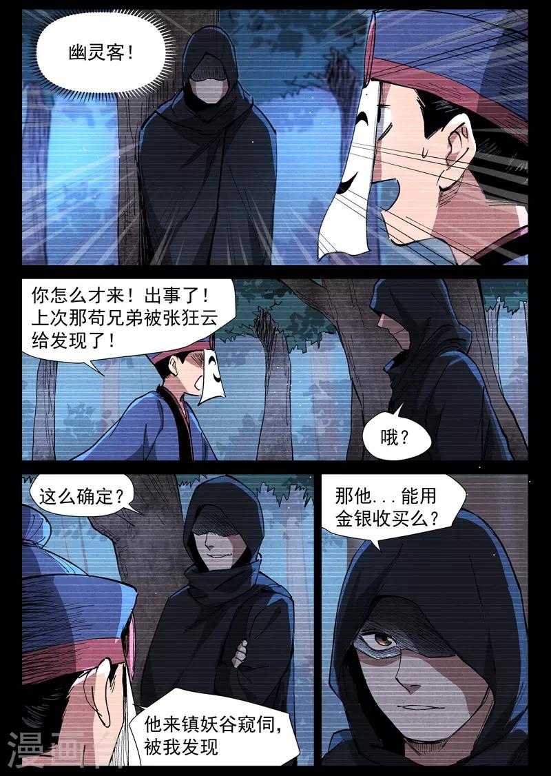 仙风剑雨录韩漫全集-第42话2 留了后手无删减无遮挡章节图片 