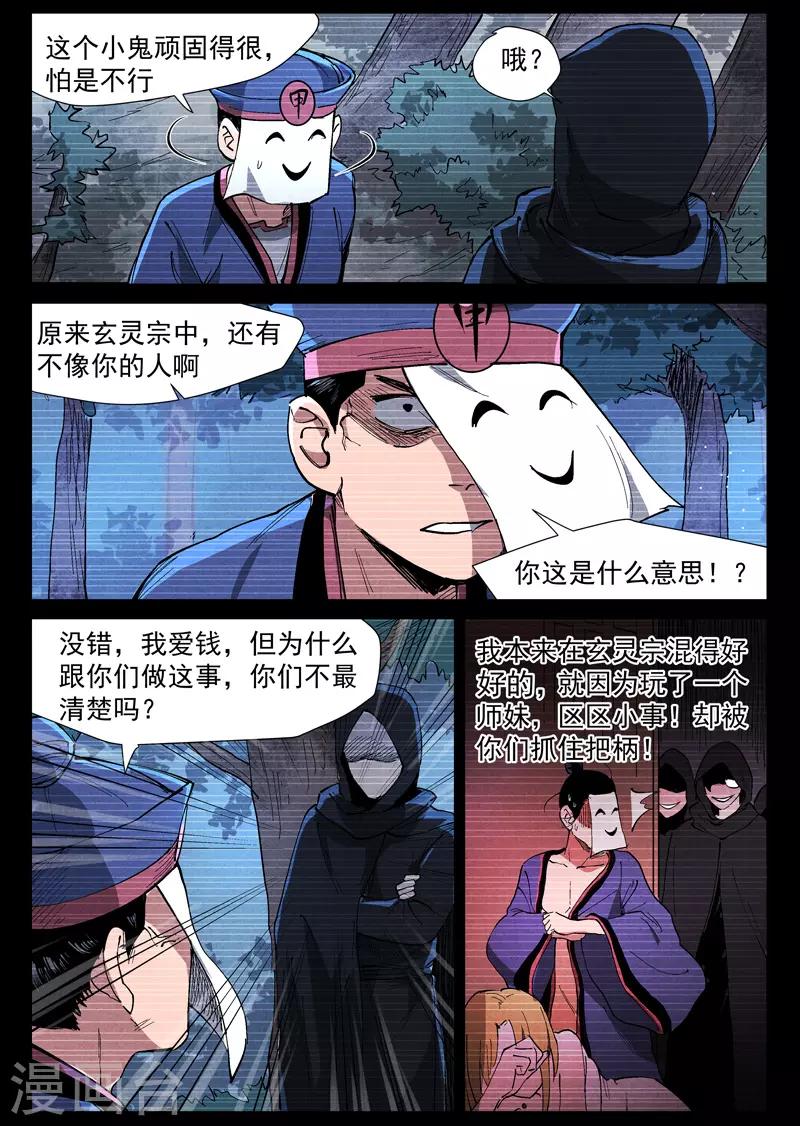 仙风剑雨录韩漫全集-第42话2 留了后手无删减无遮挡章节图片 