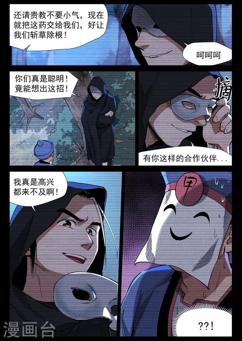 仙风剑雨录韩漫全集-第42话2 留了后手无删减无遮挡章节图片 