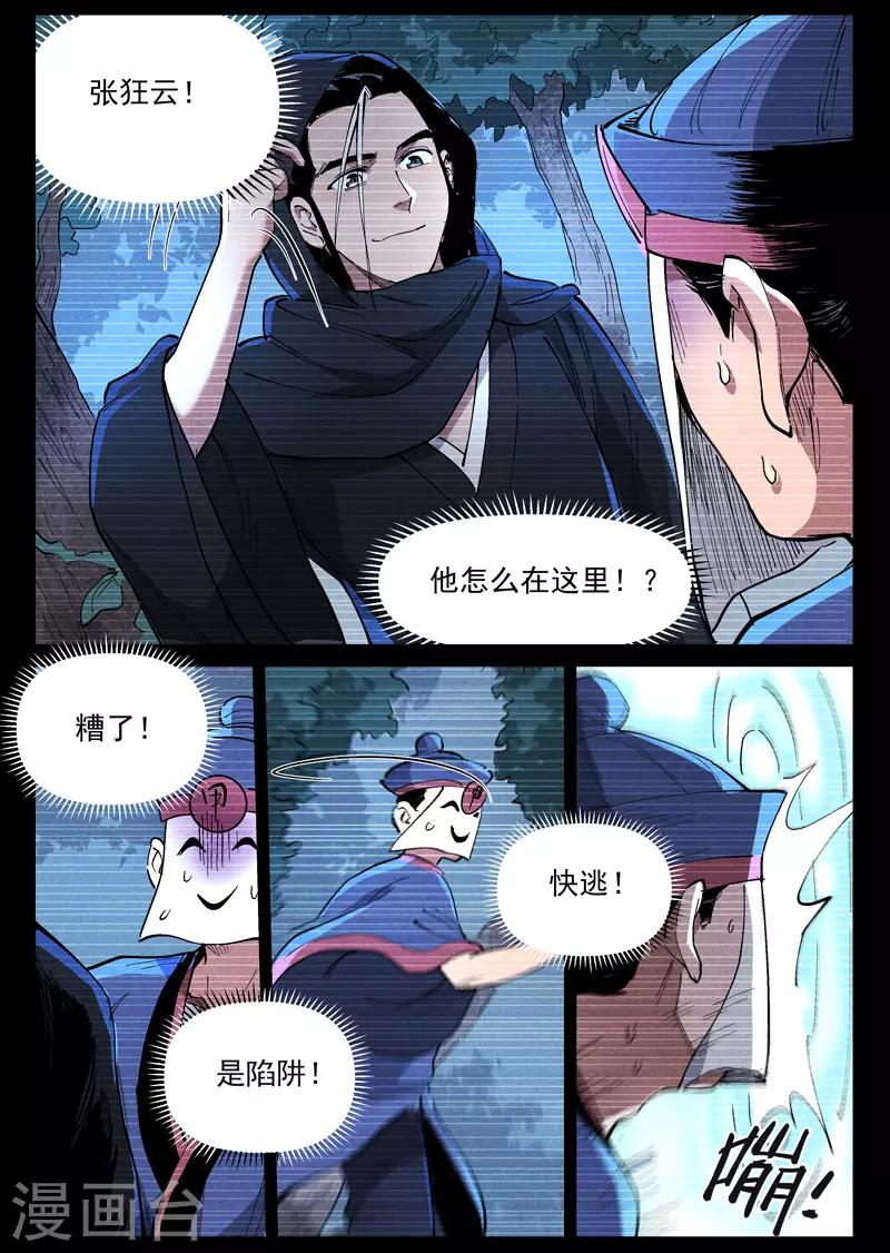 仙风剑雨录韩漫全集-第42话2 留了后手无删减无遮挡章节图片 