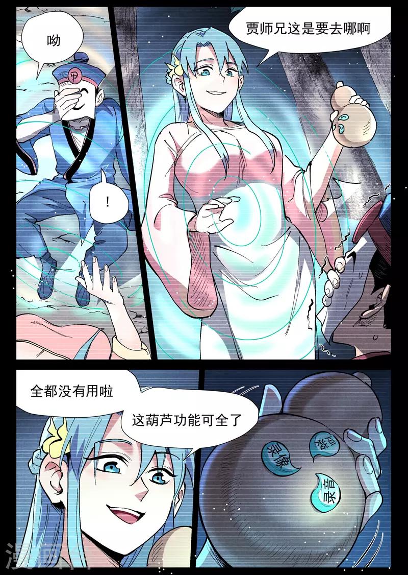 仙风剑雨录韩漫全集-第42话2 留了后手无删减无遮挡章节图片 