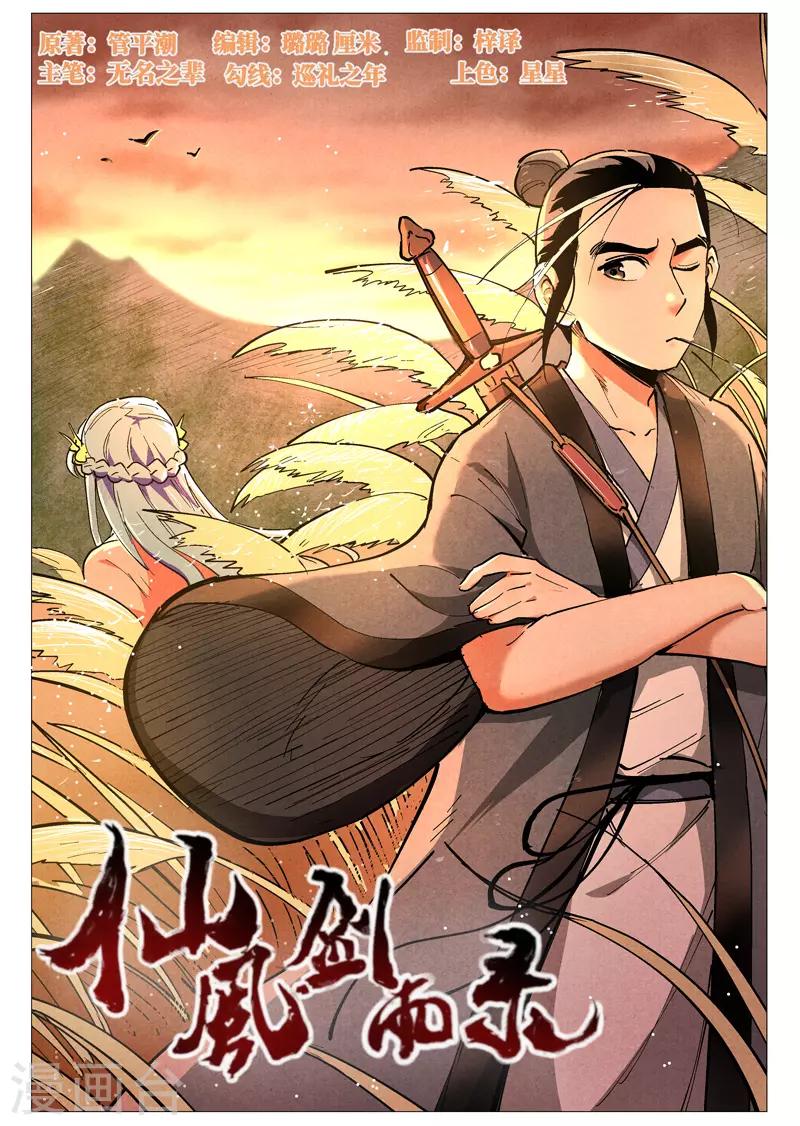 仙风剑雨录韩漫全集-第43话1 告一段落无删减无遮挡章节图片 
