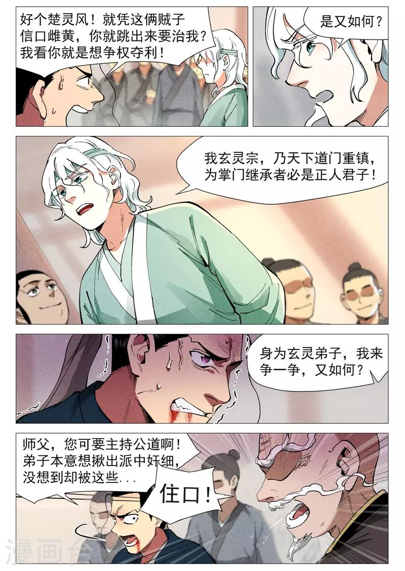 仙风剑雨录韩漫全集-第43话1 告一段落无删减无遮挡章节图片 