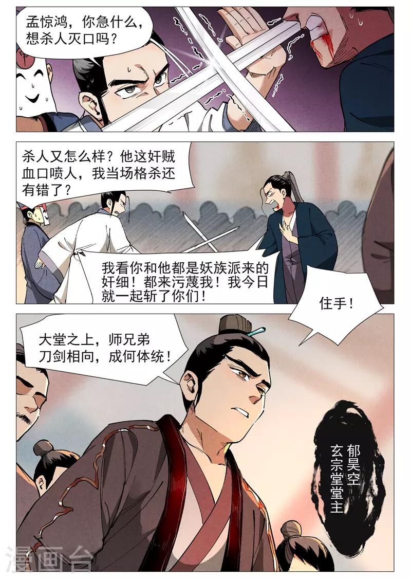 仙风剑雨录韩漫全集-第43话1 告一段落无删减无遮挡章节图片 