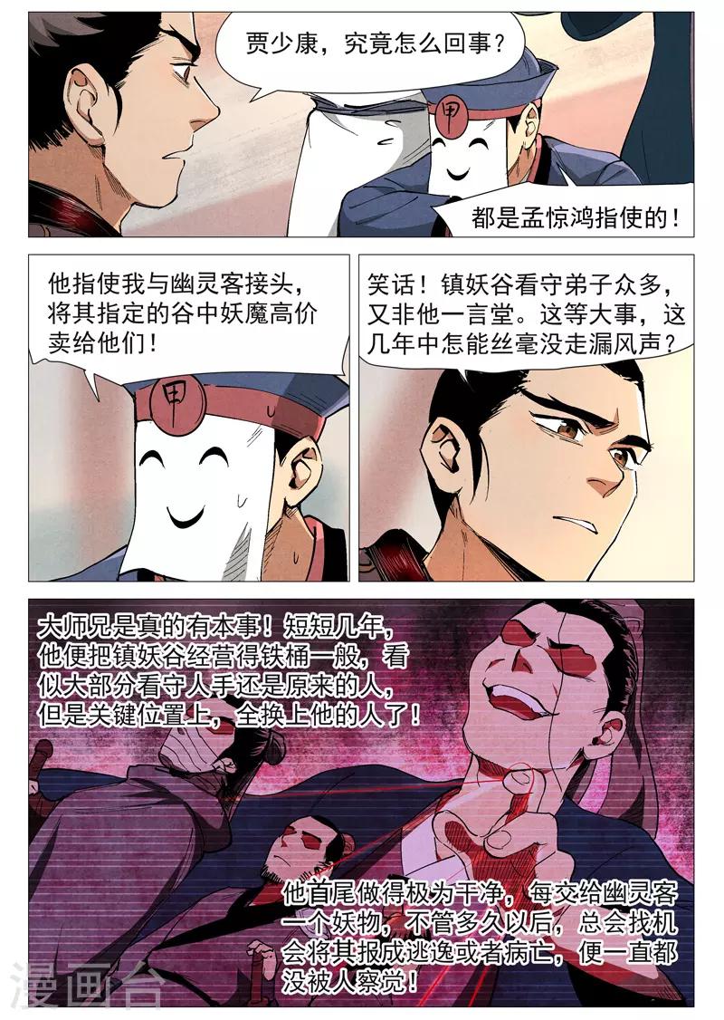 仙风剑雨录韩漫全集-第43话1 告一段落无删减无遮挡章节图片 