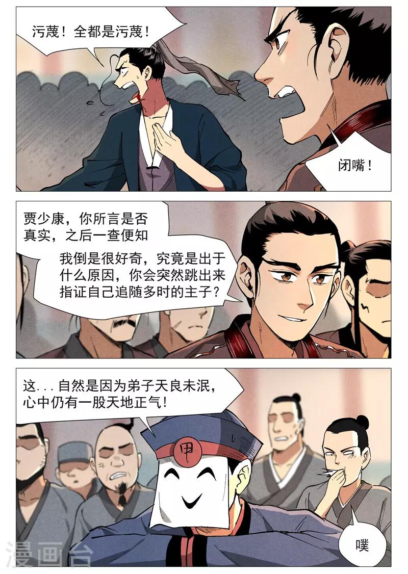 仙风剑雨录韩漫全集-第43话1 告一段落无删减无遮挡章节图片 