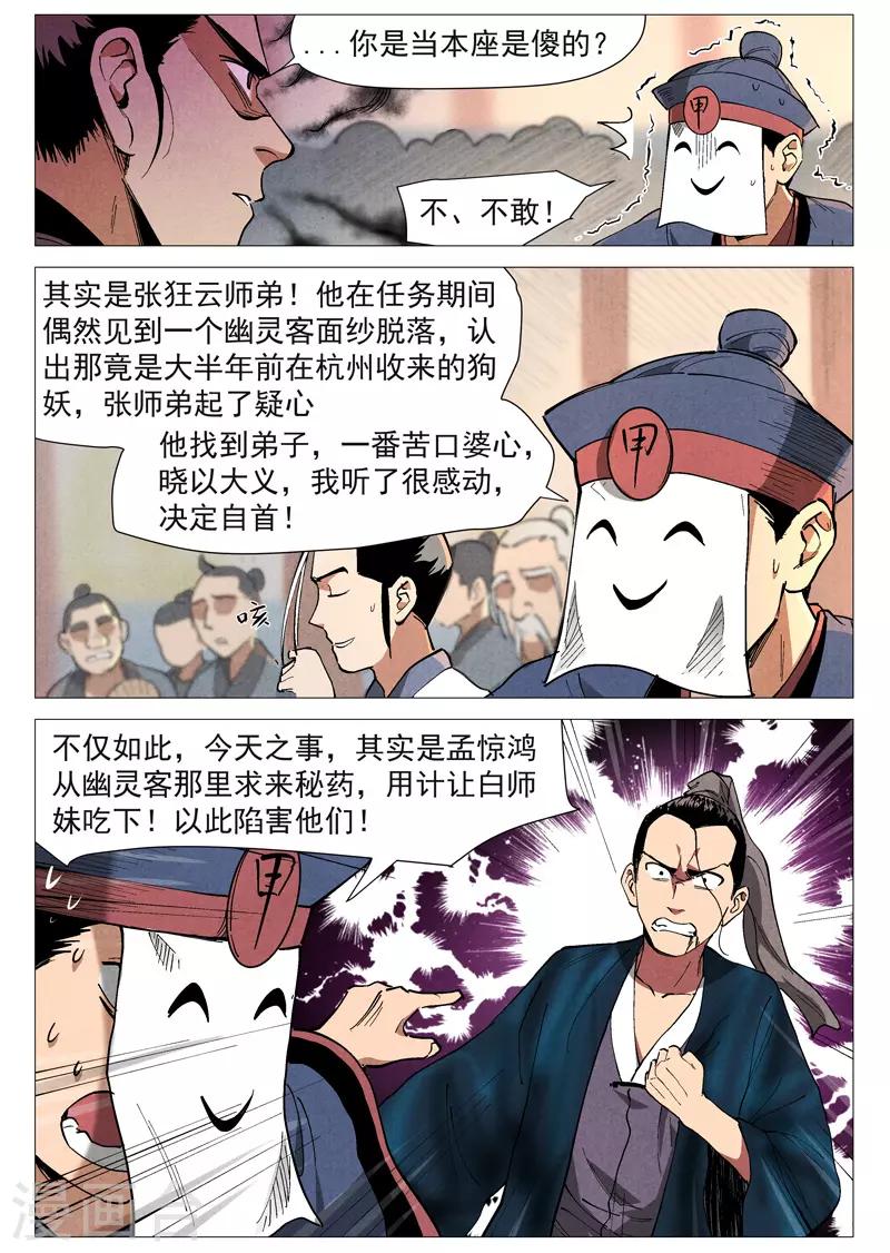 仙风剑雨录韩漫全集-第43话1 告一段落无删减无遮挡章节图片 