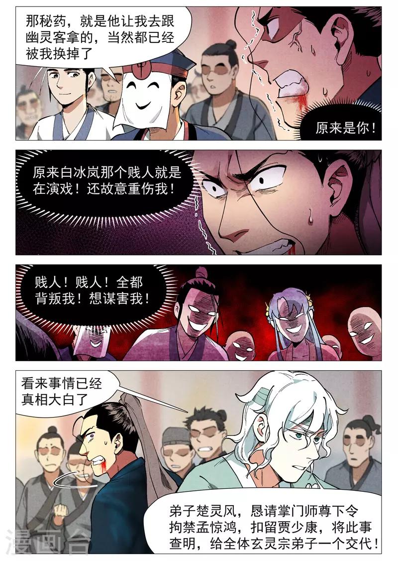 仙风剑雨录韩漫全集-第43话1 告一段落无删减无遮挡章节图片 