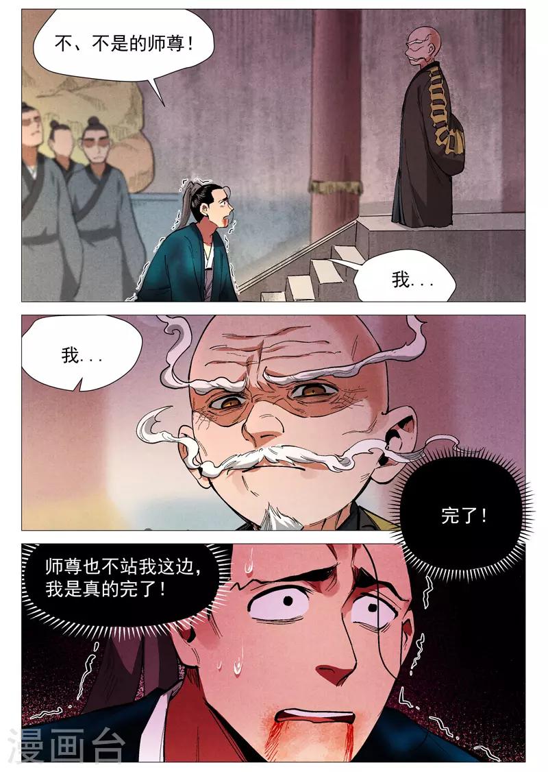 仙风剑雨录韩漫全集-第43话2 告一段落无删减无遮挡章节图片 
