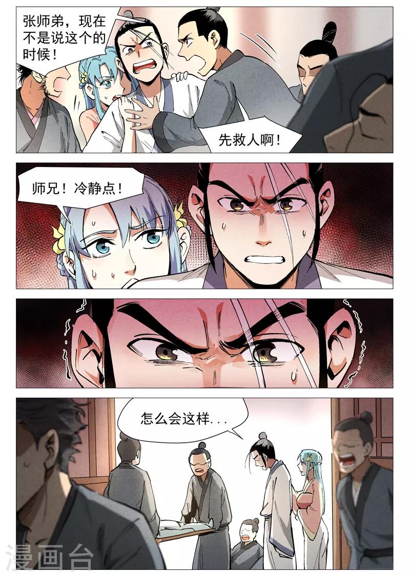 仙风剑雨录韩漫全集-第43话2 告一段落无删减无遮挡章节图片 