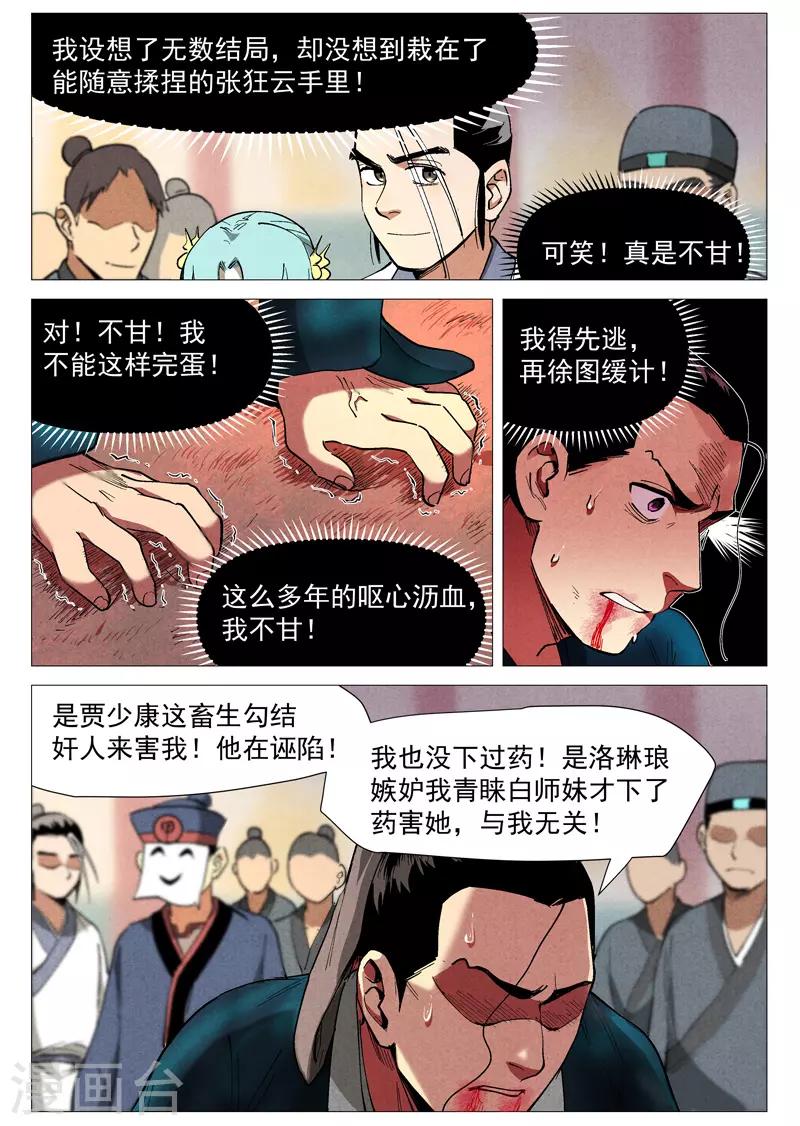 仙风剑雨录韩漫全集-第43话2 告一段落无删减无遮挡章节图片 