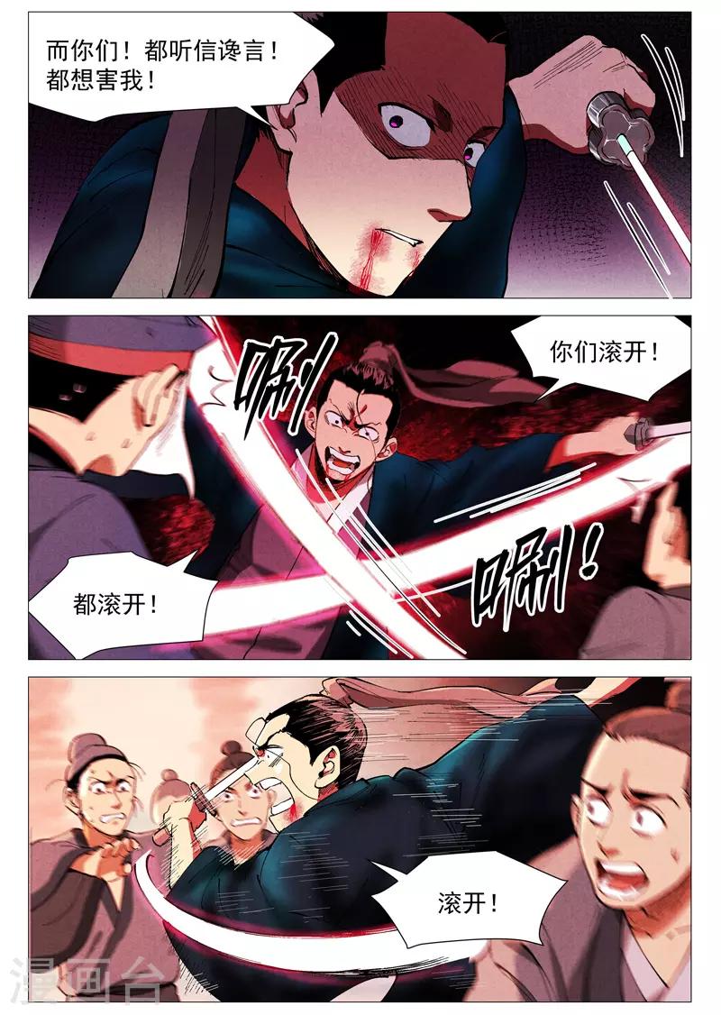 仙风剑雨录韩漫全集-第43话2 告一段落无删减无遮挡章节图片 
