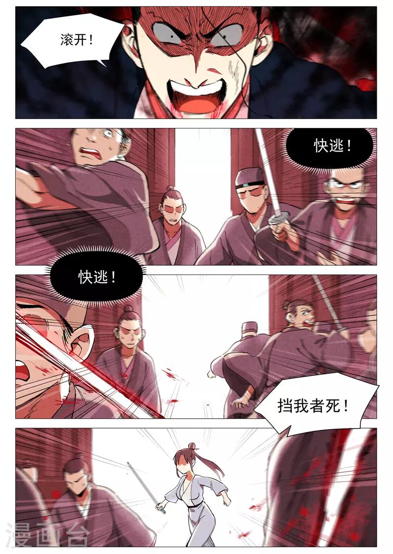 仙风剑雨录韩漫全集-第43话2 告一段落无删减无遮挡章节图片 