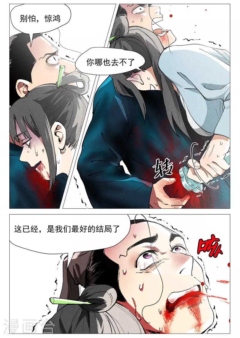 仙风剑雨录韩漫全集-第43话2 告一段落无删减无遮挡章节图片 