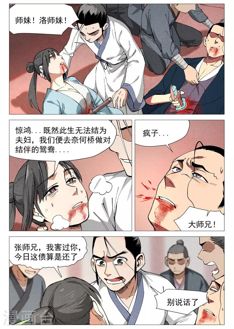 仙风剑雨录韩漫全集-第43话2 告一段落无删减无遮挡章节图片 