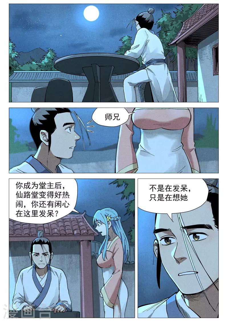 仙风剑雨录韩漫全集-第44话1 晋升堂主无删减无遮挡章节图片 