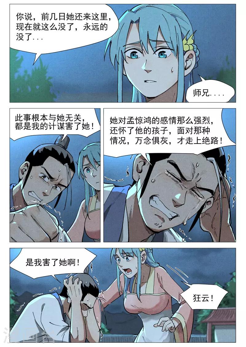 仙风剑雨录韩漫全集-第44话1 晋升堂主无删减无遮挡章节图片 