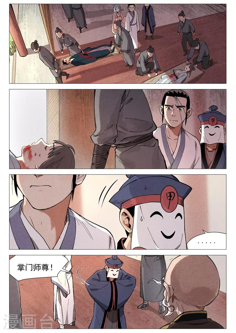 仙风剑雨录韩漫全集-第44话1 晋升堂主无删减无遮挡章节图片 