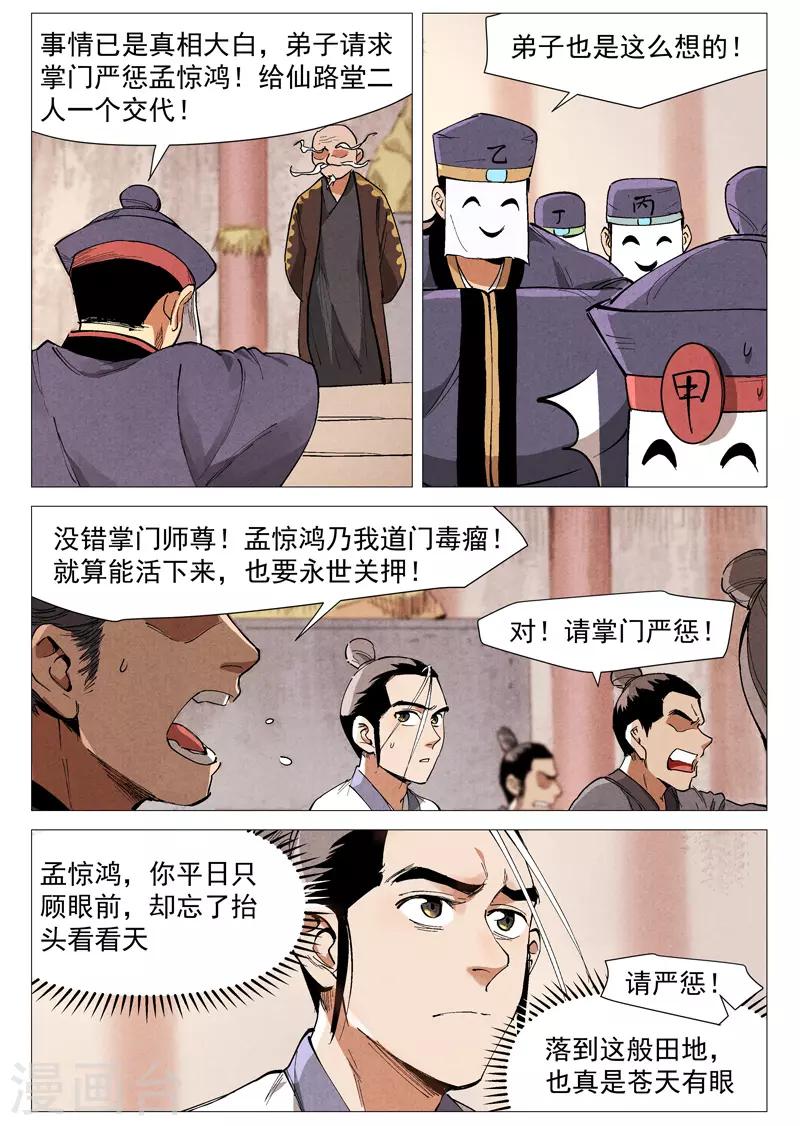 仙风剑雨录韩漫全集-第44话1 晋升堂主无删减无遮挡章节图片 