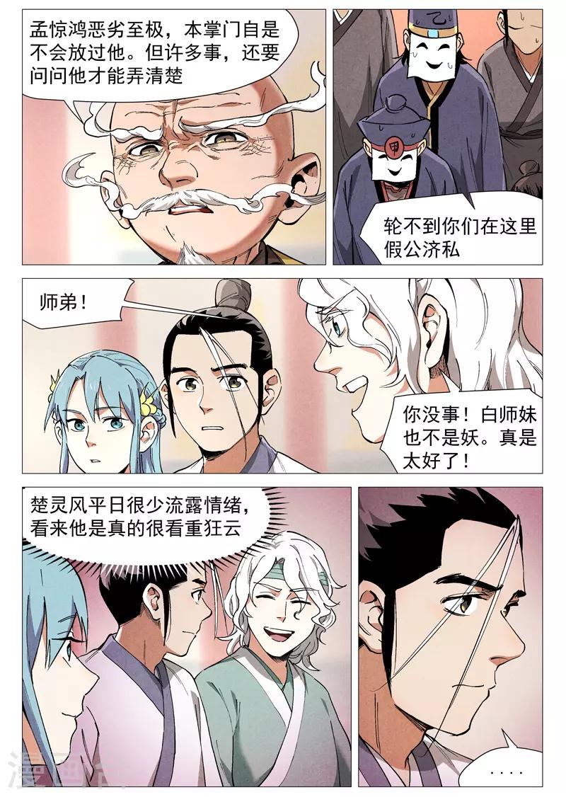 仙风剑雨录韩漫全集-第44话1 晋升堂主无删减无遮挡章节图片 