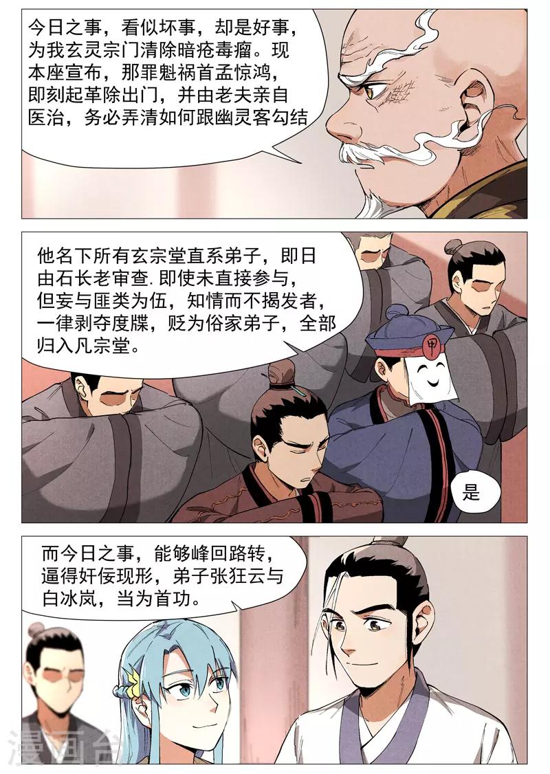 仙风剑雨录韩漫全集-第44话1 晋升堂主无删减无遮挡章节图片 