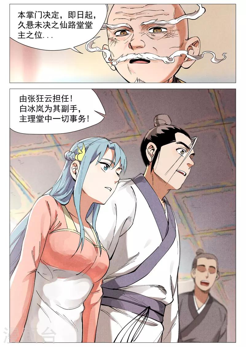 仙风剑雨录韩漫全集-第44话1 晋升堂主无删减无遮挡章节图片 