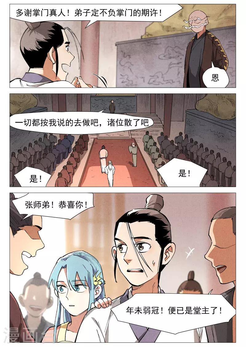 仙风剑雨录韩漫全集-第44话1 晋升堂主无删减无遮挡章节图片 