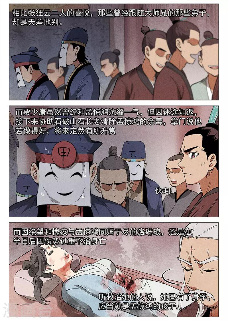 仙风剑雨录韩漫全集-第44话1 晋升堂主无删减无遮挡章节图片 