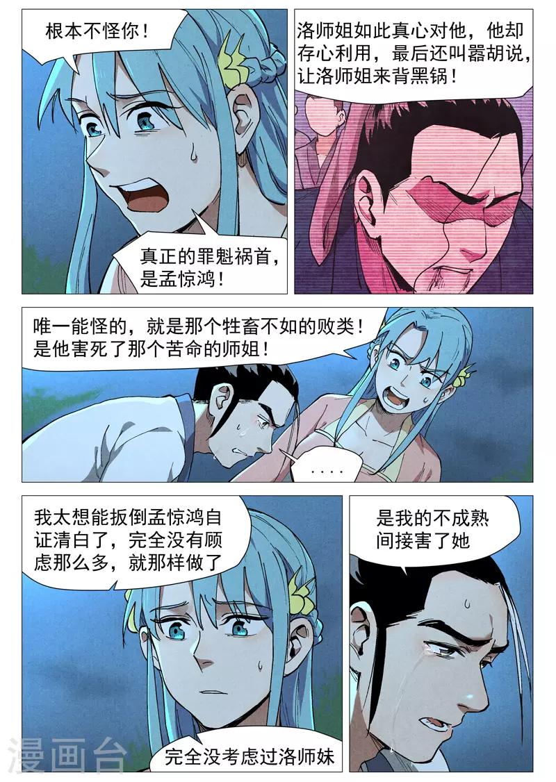 仙风剑雨录韩漫全集-第44话2 晋升堂主无删减无遮挡章节图片 